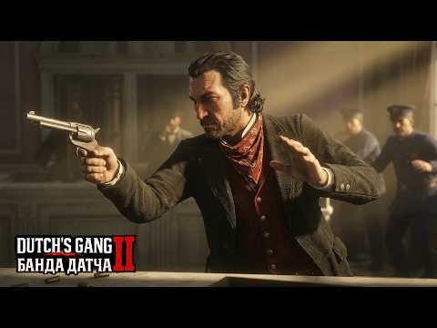 First 6 Minutes of "Dutch's Gang" Episode 3 | Incredible RDR 2 Edit