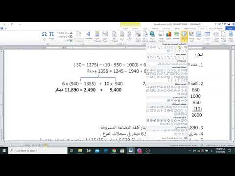 المحاسبة عن أعمال الفروع اسئلة الاختبار الالكتروني ج 