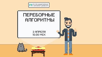 Программирование на Python. Переборные алгоритмы | Информатика ЕГЭ 2022