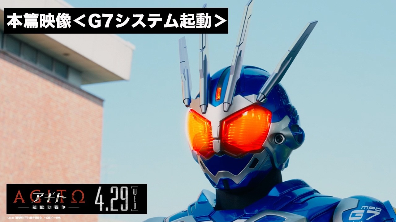 仮面ライダーアギト』新作映画『超能力戦争』4DX上映の実施が決定