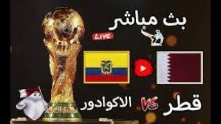 بث مباشر   حفل افتتاح كاس العالم قطر 2022 opning  of world cup 2022