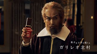 北村一輝がガリレオ役に！「同じガリレオと言ってよいのか？」　Web動画「板チョコアイス裁判」