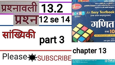 Chitra prakashan math class 10/ Exercise 13.2 | Part 3 | सांख्यिकी