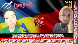 РОССИЙСКАЯ НЕМКА СТАВИТ НА МЕСТО ОБНАГЛЕВШУЮ БЕГУНЬЮ НА ДАЛЬНИИ ДИСТАНЦИИ  !