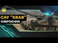 ОЗБРОЄННЯ №6. САУ «KRAB».