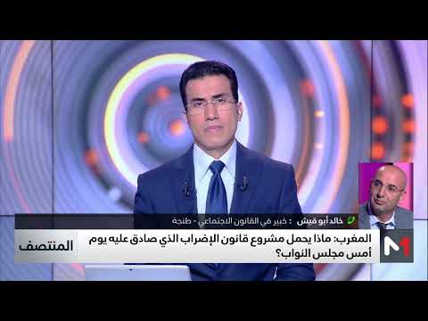 مضامين مشروع القانون التنظيمي المتعلق بالإضراب