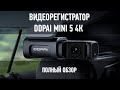 Обзор видеорегистратора Xiaomi DDPai Mini 5 4К Dash Cam