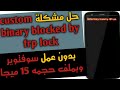 حل مشكلة  FRP LOCK بدون تنزيل سوفتوير للهاتف وبملف حجمه 15 ميجا