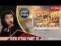 Ishq Ramazan | 15th Iftar | Andaz e Bayan | TV One 2018