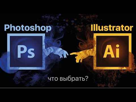 Illustrator vs Photoshop. Что Выбрать: Иллюстратор или Фотошоп?