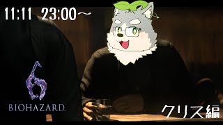 【バイオ6】前作で元カレを失ってヤケ酒ゴリラ編【クリス編】