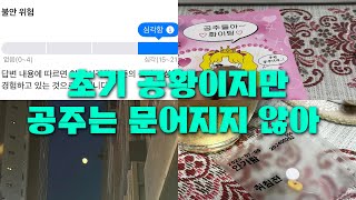 일중독, 스트레스로 결국 공황까지 온 광고회사 대리 일상🚨😵 휴직하고 싶다, 근데 돈은 벌고 싶어, 직장인 공황, 초기 공황 증상, 나를 돌보는 시간, 이너피스, 스트레스 발산
