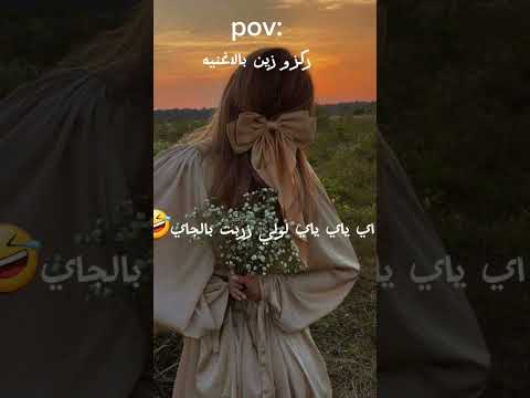 اي ياي ياي لولي زربت بالجاي