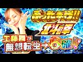【ぶったまげ!!♯5】行列のできるホールで絶望の抽選から歓喜の虹トロフィー!! #工藤舞 #虹トロフィー #スマスロ北斗の拳 #6確