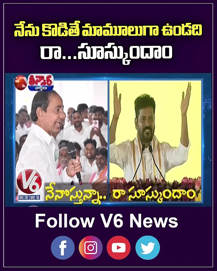 KCR Vs CM Revanth :CM Revanth Fires Back At KCR's Sensational Comments on Congress | V6 Shorts
