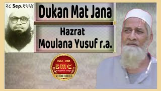 Dukan Mat Jana, 28 Sep 1964, Hazrat Moulana Yusuf Kandhlvi r.a.Ka Bayan, Haji Ahmad Sahab, Ki Zubani