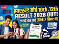 JAC Result 2026 | Jharkhand Board 10th & 12th Class Ka Result Kaise Dekhen ? JAC Class 10th Result