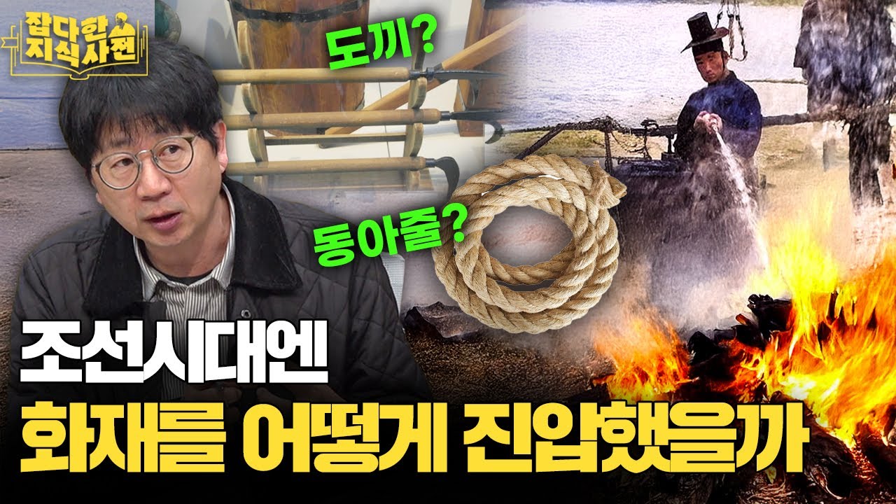 세종 8년, 한양을 집어 삼킨 대화재... 세종이 내린 특단의 대책은?🔥