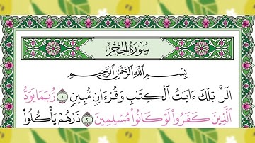 القراءة الصحيحة لكلمة( رُّبَمَا ) سورة الحجر الآية 2 .