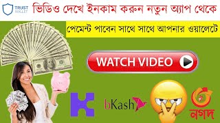 Watch earn life time free and live payment | Best App 2021