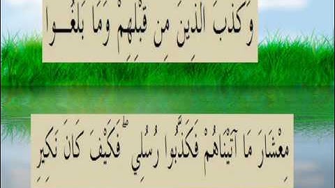 القران الكريم سورة سبأ الأية 45.wmv