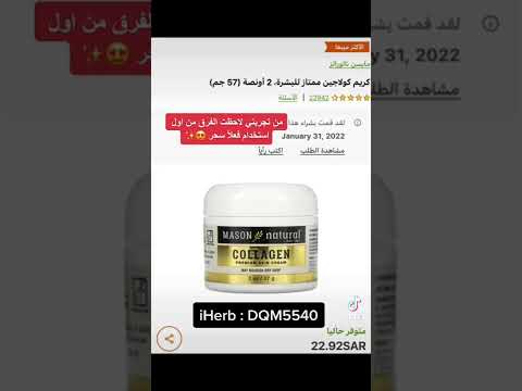 كريم كولاجين من ايهرب  5540 عنايه بشره