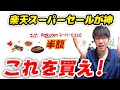 楽天スーパーセールが神ってます!最新スマートウォッチが半額で買える...