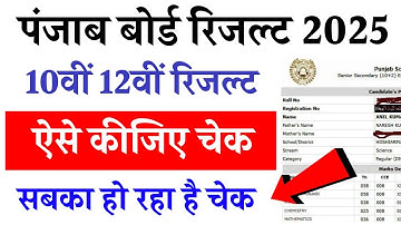 PSEB Board Result 2025 | Pseb 10th 12th Result 2025 | Pseb 10th Result 2025 | Pseb 12th Result 2025