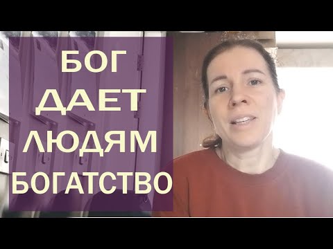 Екклесиаст5. Почему снятся кошмары? Бог дает богатство! Как понять сердце Бога? Мои Откровения