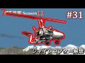 【7 Days to Die】 拠点建設日誌 Season11 #31 ジャイロコプター解禁【ゆっくり実況】