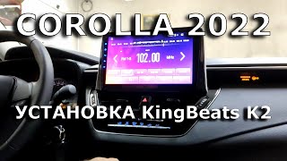 Corolla 2022. Установка андроид планшета KingBeats K2.