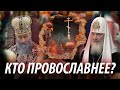УберМаргинал разбирает причину раскола между Русской и Украинской православными церквями.