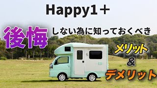 I do not recommend it for these people! Disadvantages and advantages revealed [Light Camp Happy1+]