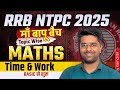 RRB NTPC Maths Classes 2025 | Time & Work | Class 02 | RRB NTPC Math Practice Set | Kamal Sir Math