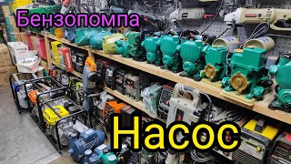 ПОЛИВНОЙ НАСОС /БЕНЗАПОМПА/ГЛУБИННЫЙ НАСОС 0704696919