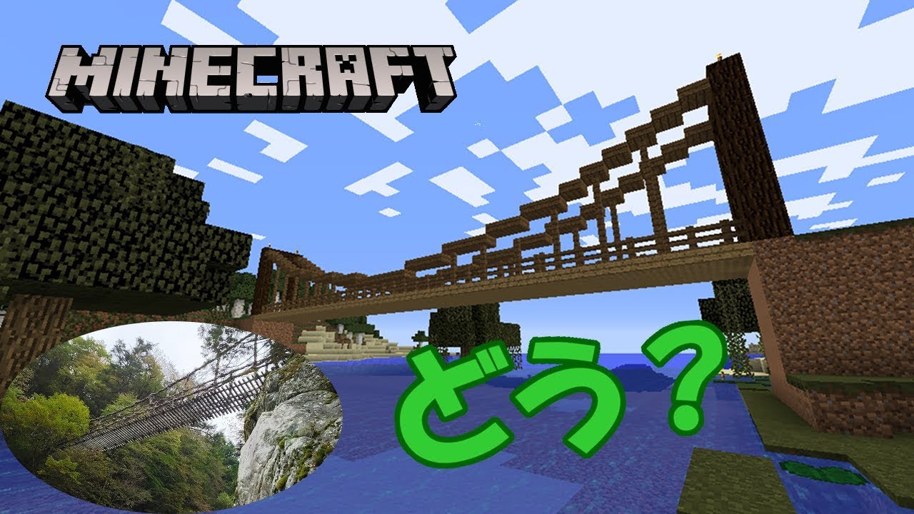 マインクラフト みなみの島開拓記 8 木製吊り橋を架けよう Youtube
