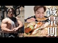 減量期に早起きして体脂肪落とす食事と筋トレ！