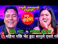 स न क स र सब त क ६ मह न पछ भ ट ह द एस त सम म गर New Live Dohori Sanu KC Vs Sabita Dhu स न क स र सब त क ६ मह न पछ भ ट ह द एस त सम म गर New Live Dohori Sanu KC Vs Sabita Dhu