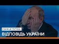 Санкції Путіна: відповідь України | Ваша Свобода