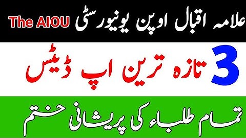 AIOU 3 Important Update From Allama Iqbal Open University || Comments Question || The AIOU