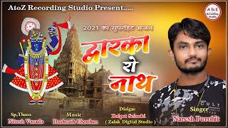 दवरकर नथ Naresh Purohit Rajasthani सपरहट Bhajan New Marwadi भजन 2021 A To Z Live