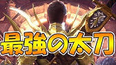1番オススメ これが史上最強 高火力装備 ベヒーモス ソロ 太刀も余裕にする太刀装備 Mhw モンハンワールド実況 Youtube 1番オススメ これが史上最強 高火力装備 ベヒーモス ソロ 太刀も余裕にする太刀装備 Mhw モンハンワールド実況 Youtube