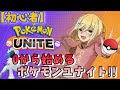 【参加OK】【Pokémon UNITE  初心者】#4/ サーナイトを入手することを決めたアブソル使いたい賢者【賢者レージ】