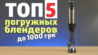 ТОП-5 погружных блендеров до 1 000 грн screenshot 5