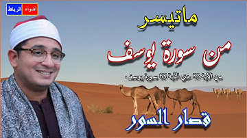تلاوة رائعة من سورة يوسف وقصار السور * للقارئ الشاب * الشيخ محمود الشحات أنور* سيهتز قلبك 💖💖