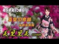 美里里美 毎日更新95曲目 ~歌ってみた編~【真室川音頭】