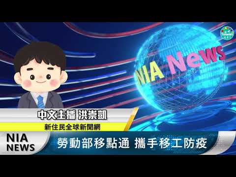 0604 NIA影音新聞