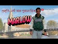 ইংল্যান্ডের শান্ত নদীর শহর মার্লো ।।। বাকিংহামশায়ার ।।। Bhraman Adda Vlog