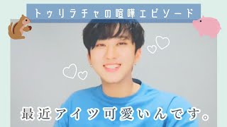 StrayKids✡﻿喧嘩して3日間口きかなかった2人も今ではスキンシップ過多らしい【日本語字幕】