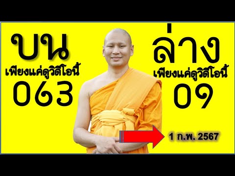 #ไทย@๐๖๓ ๐๙  เลขเด็ด มา3งวดติด ประจำงวด 16 กุมภาพันธ์ 2567 ดูตอนนี้ 16-2-2024 2567 ((ดูตอนนี้))